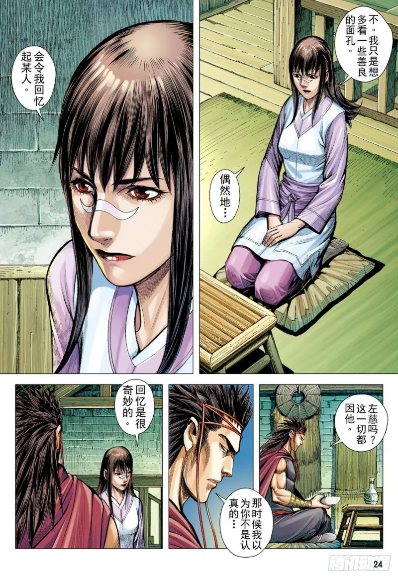 第118话 小霸王（下） 第9页