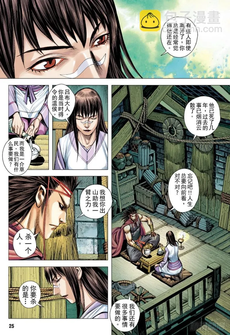 第118话 小霸王（下） 第10页