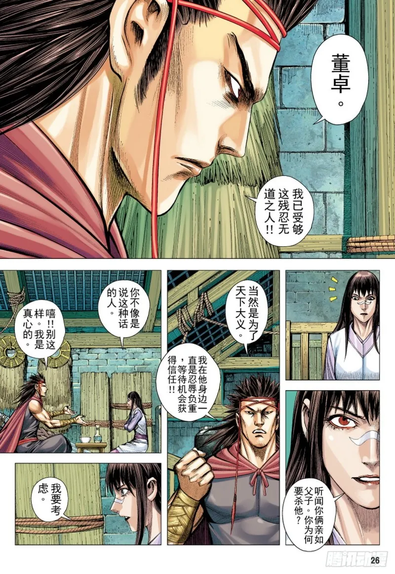 第118话 小霸王（下） 第11页