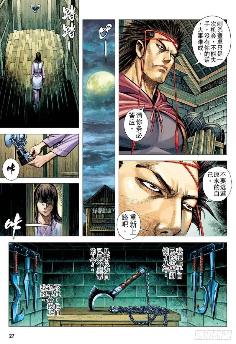 第118话 小霸王（下） 第12页
