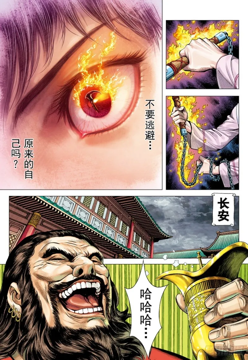第118话 小霸王（下） 第13页