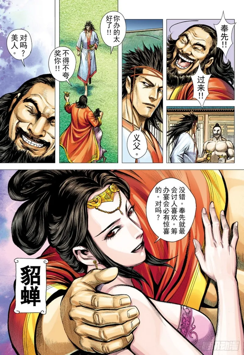 第118话 小霸王（下） 第15页