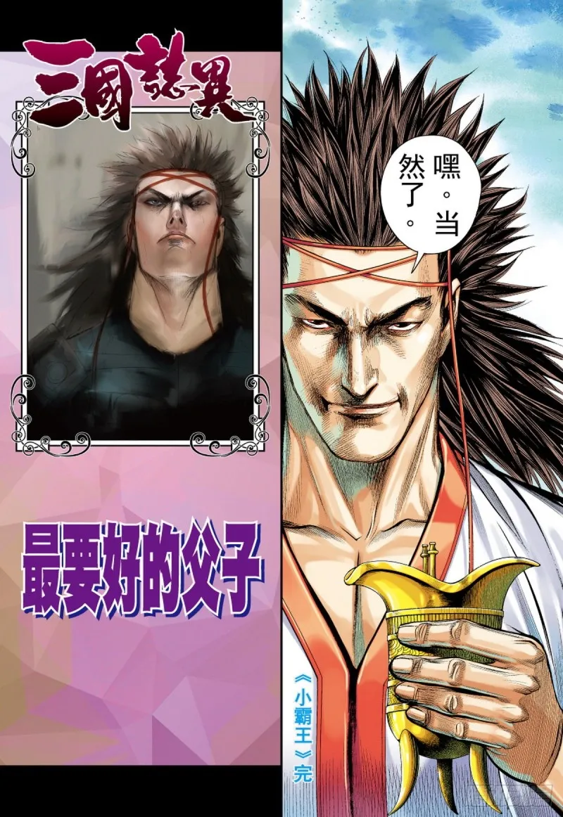 第118话 小霸王（下） 第16页