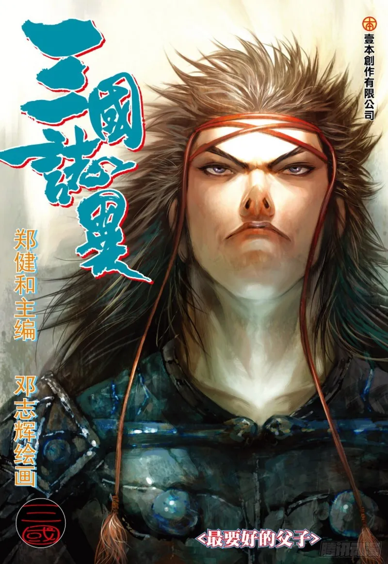 第119话 最要好的父子（上） 第1页