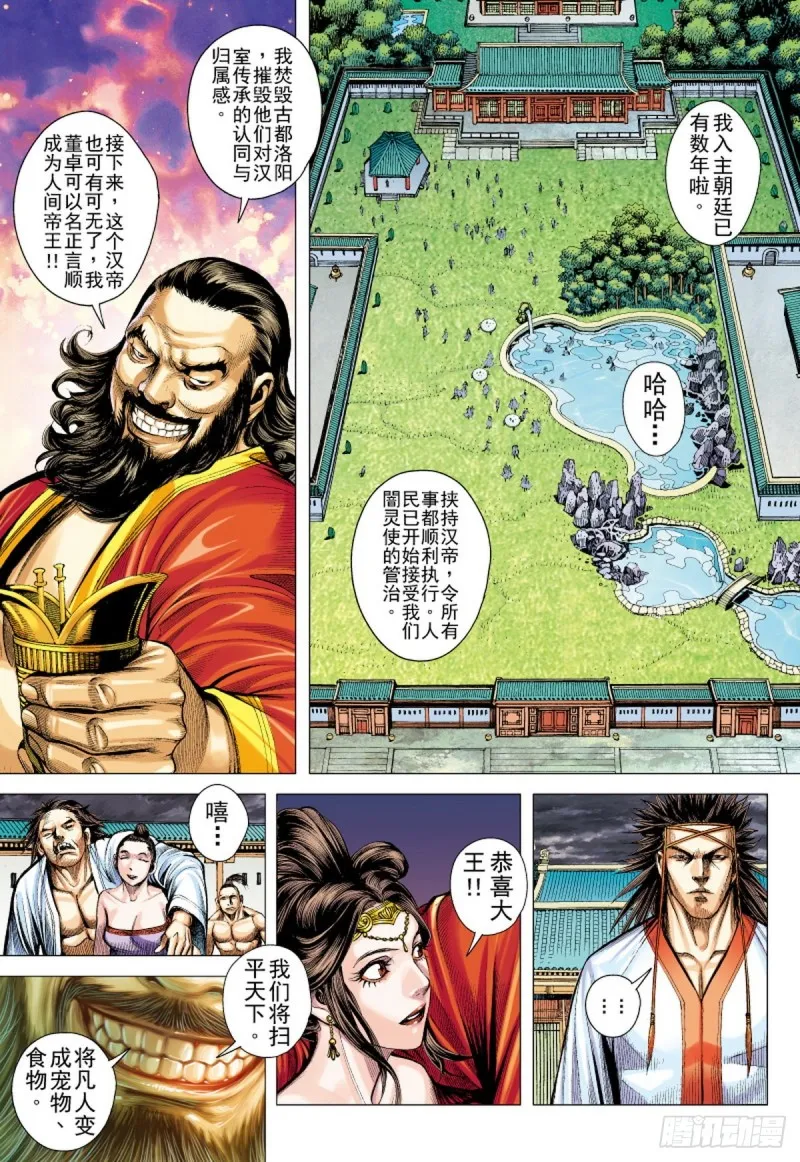第119话 最要好的父子（上） 第2页