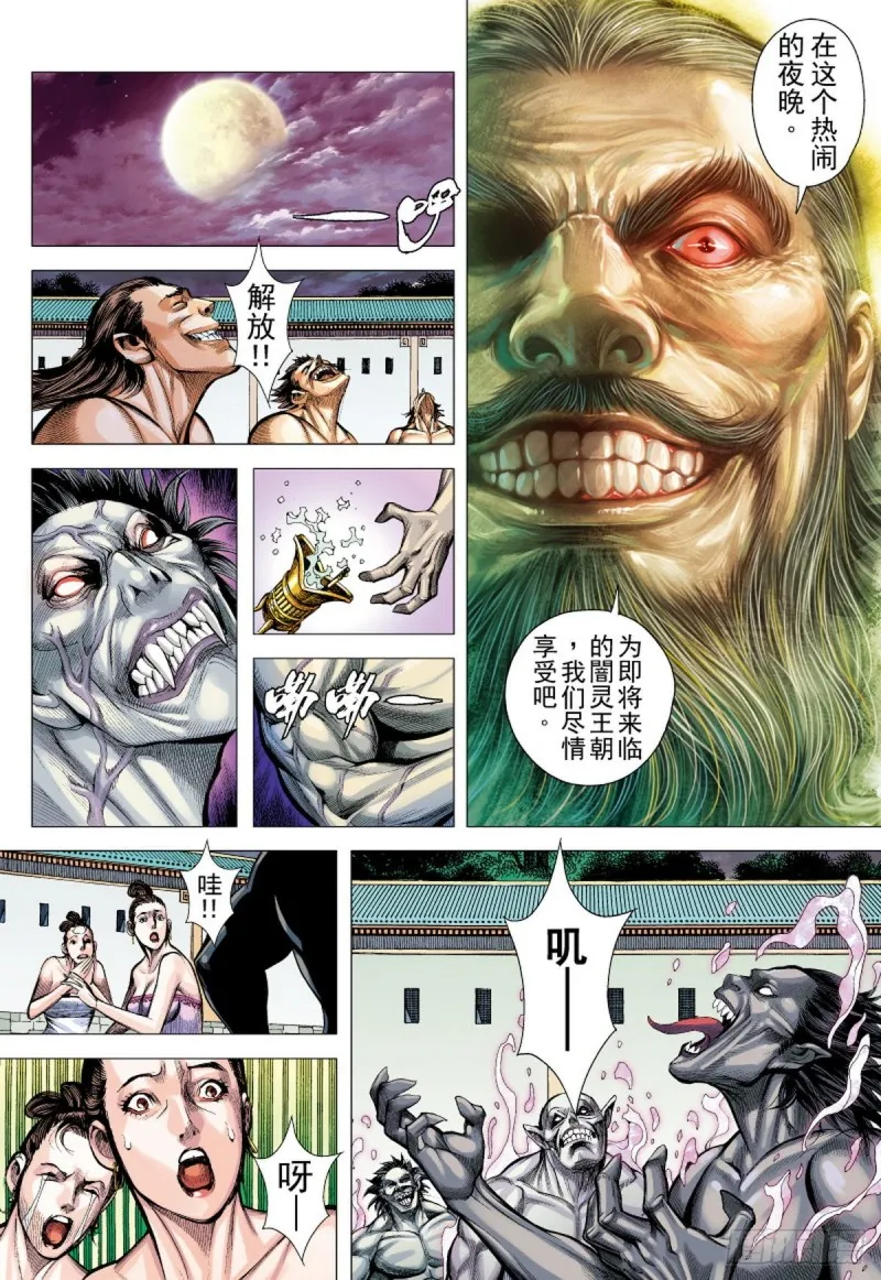 第119话 最要好的父子（上） 第3页