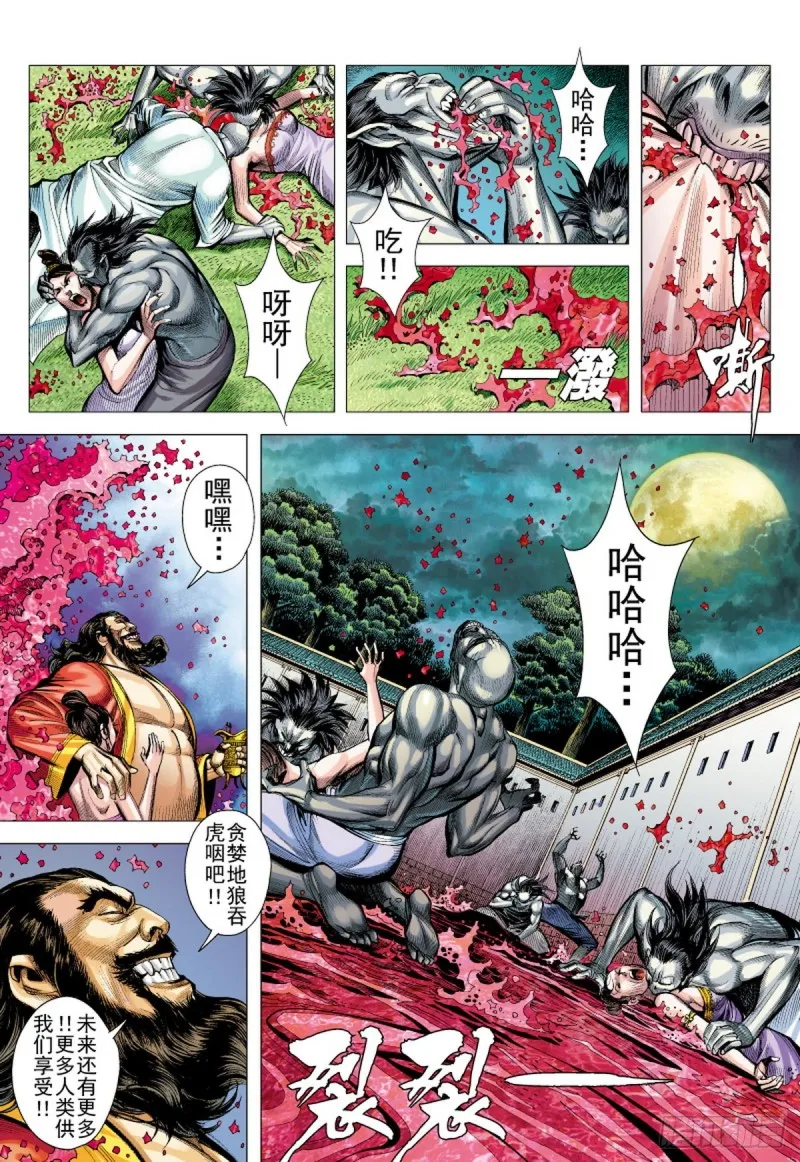 第119话 最要好的父子（上） 第4页