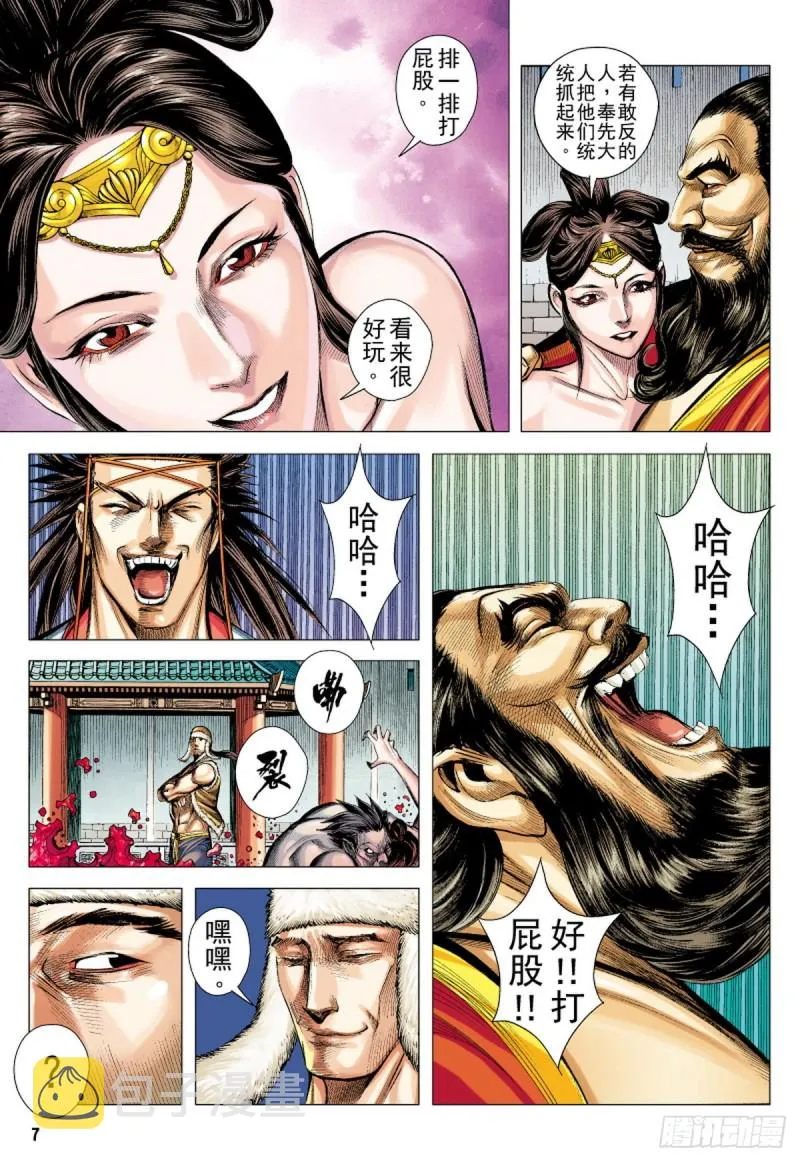 第119话 最要好的父子（上） 第6页