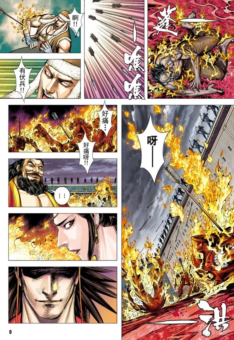 第119话 最要好的父子（上） 第8页