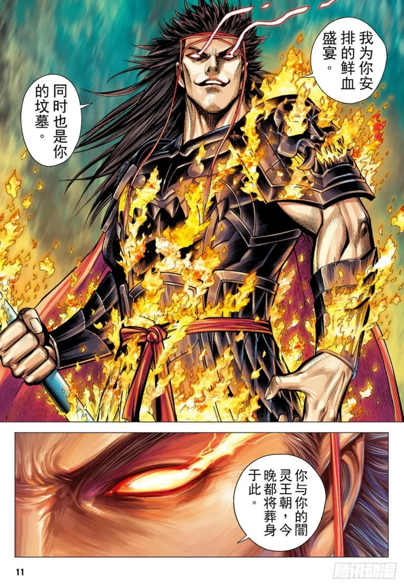第119话 最要好的父子（上） 第10页