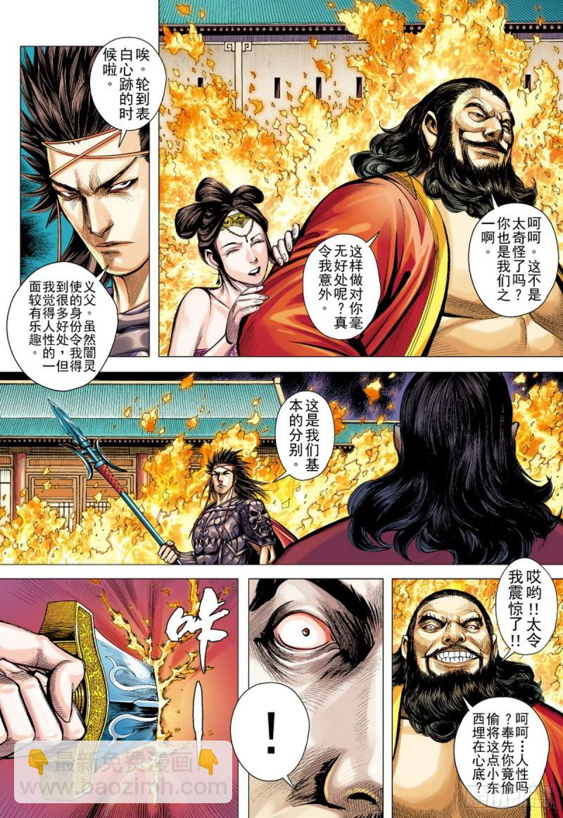 第119话 最要好的父子（上） 第11页