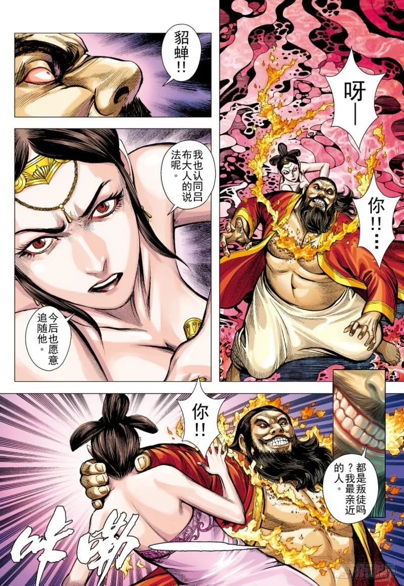 第119话 最要好的父子（上） 第12页