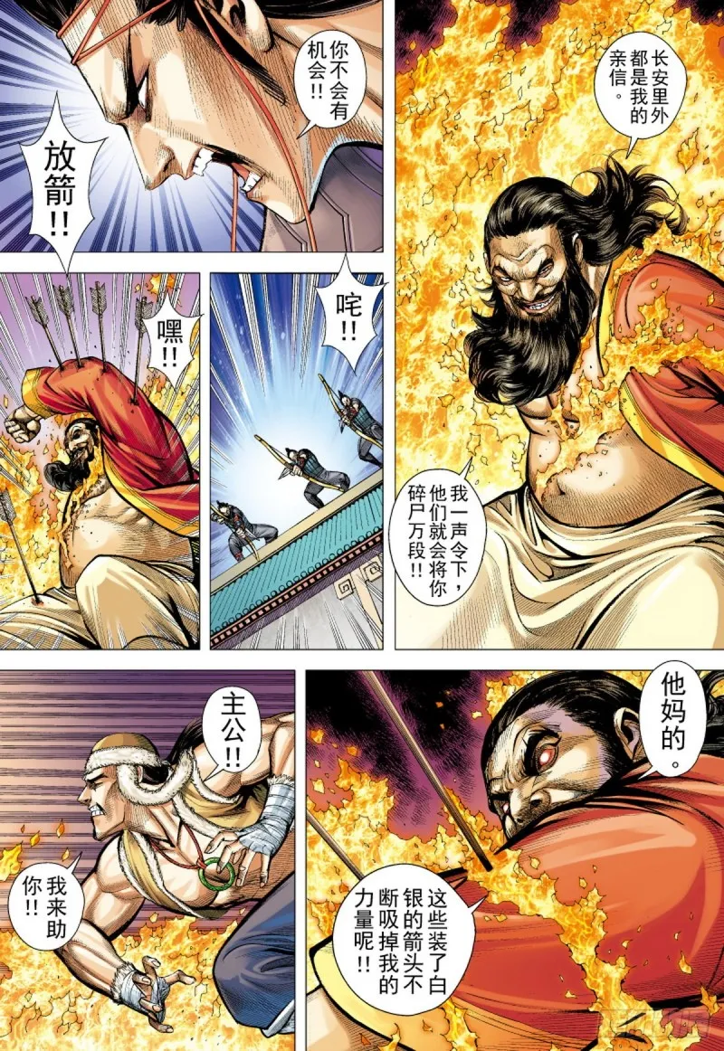 第119话 最要好的父子（上） 第15页