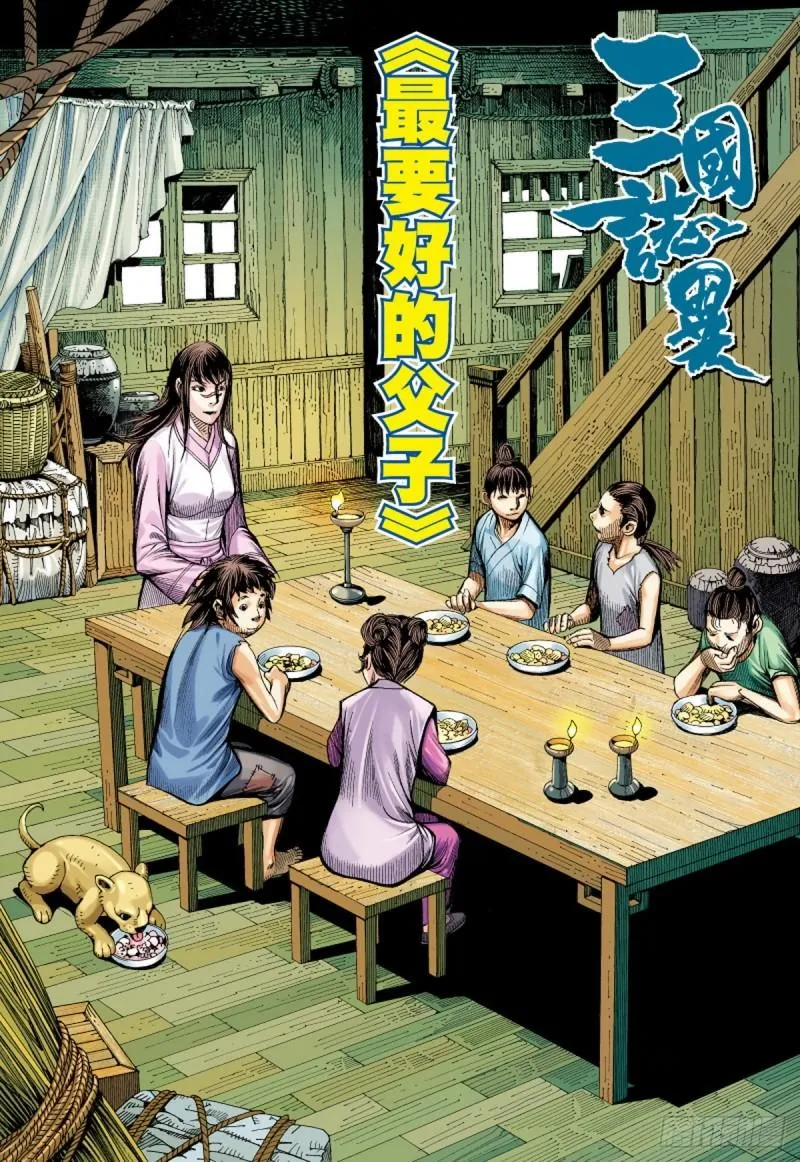 第120话 最要好的父子（下） 第1页