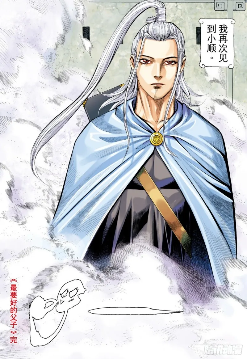 第120话 最要好的父子（下） 第16页
