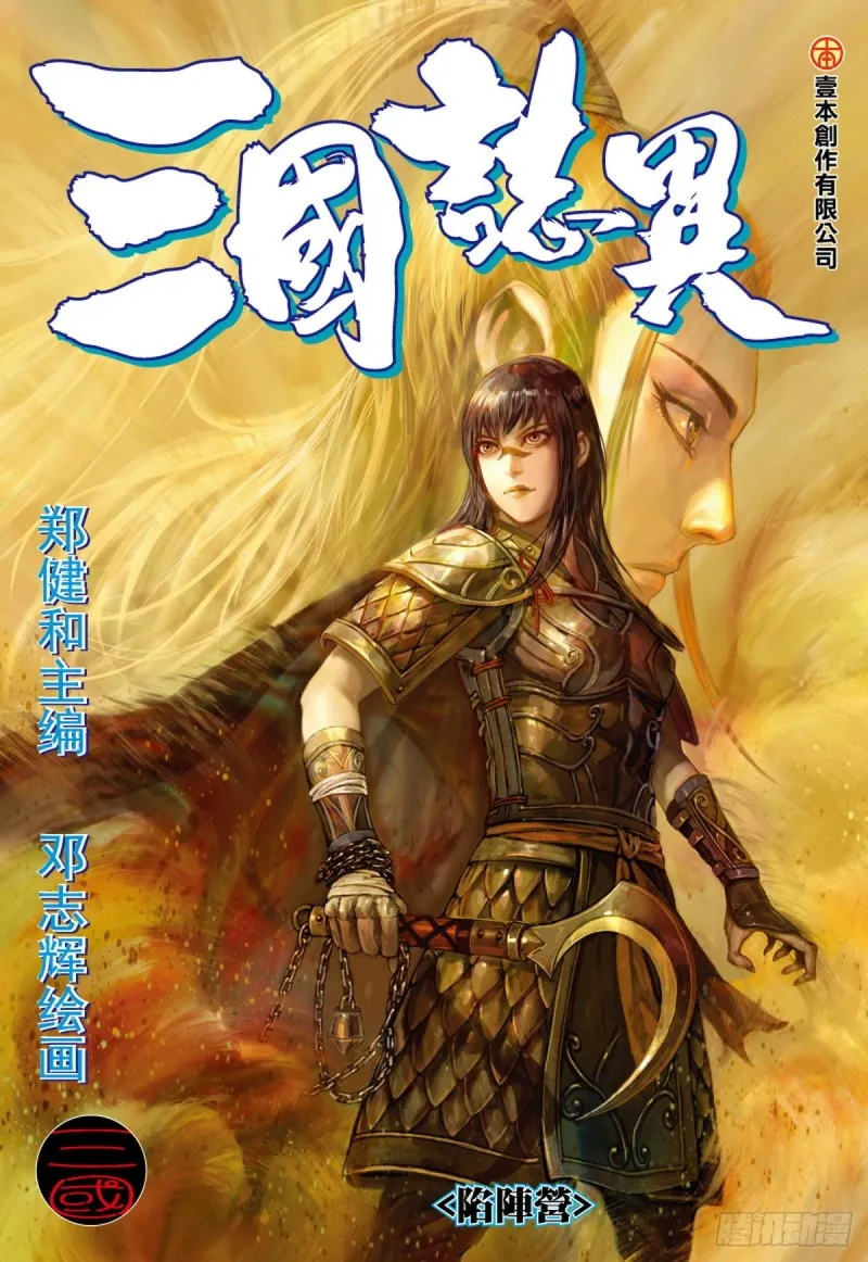 第121话 陷阵营（上） 第1页