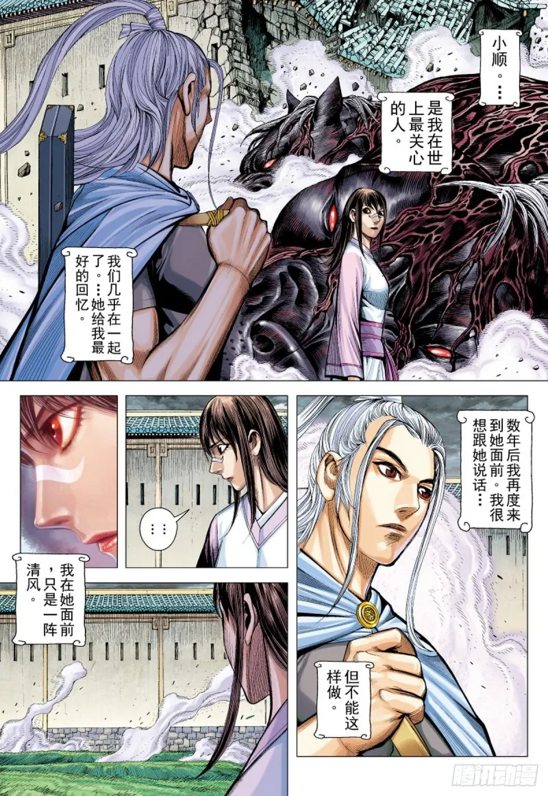 第121话 陷阵营（上） 第2页