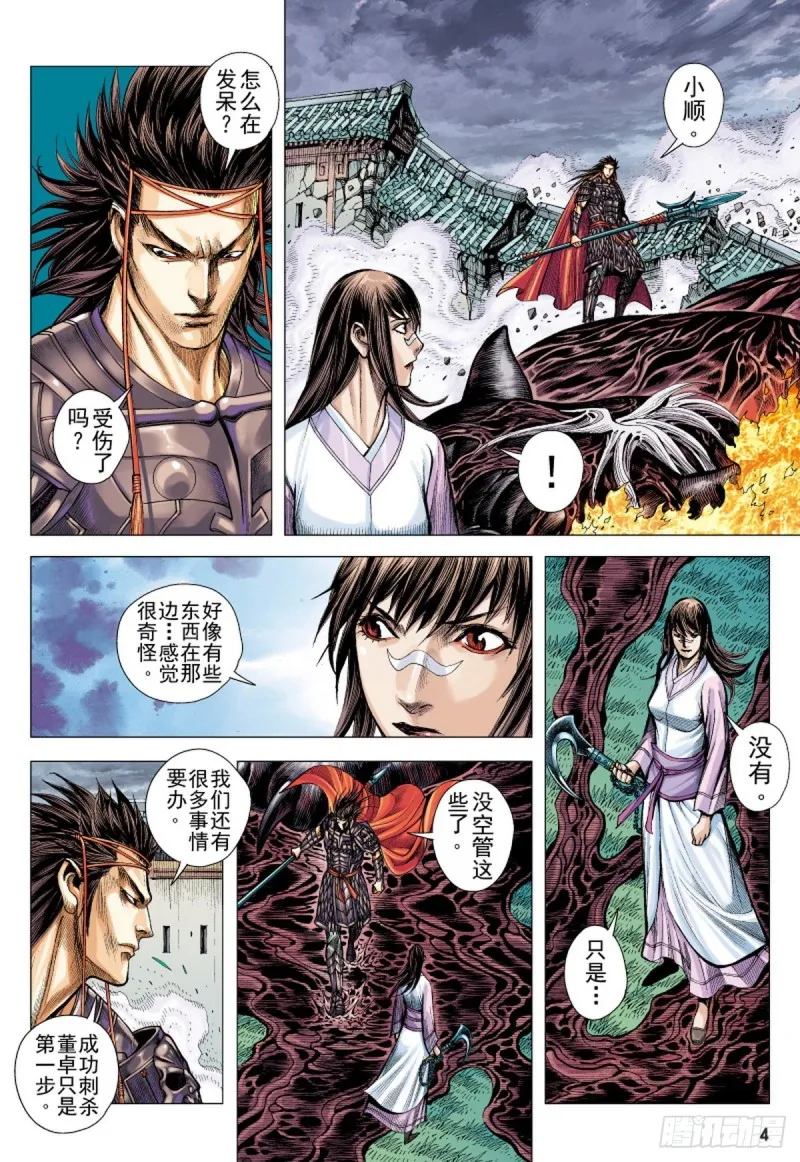 第121话 陷阵营（上） 第3页