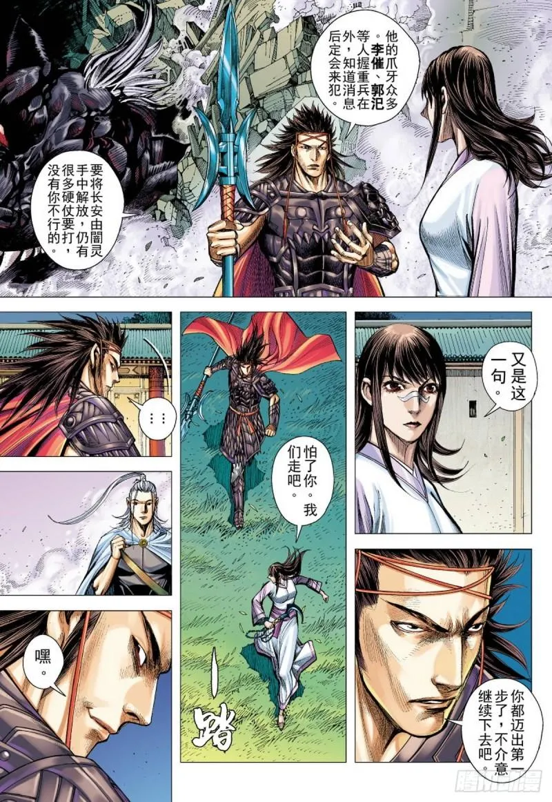 第121话 陷阵营（上） 第4页