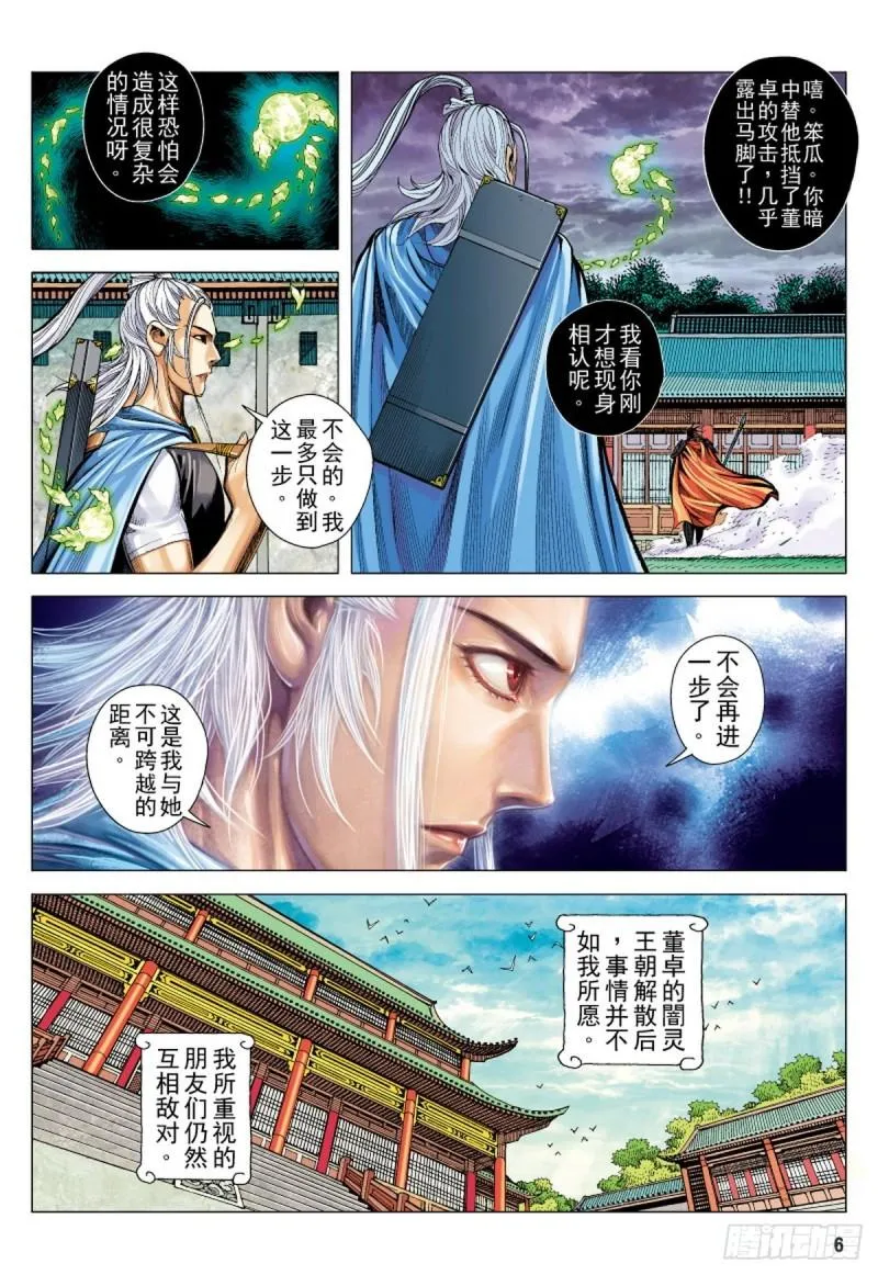 第121话 陷阵营（上） 第5页