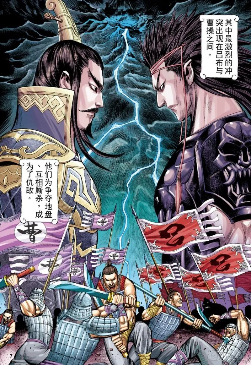 第121话 陷阵营（上） 第6页