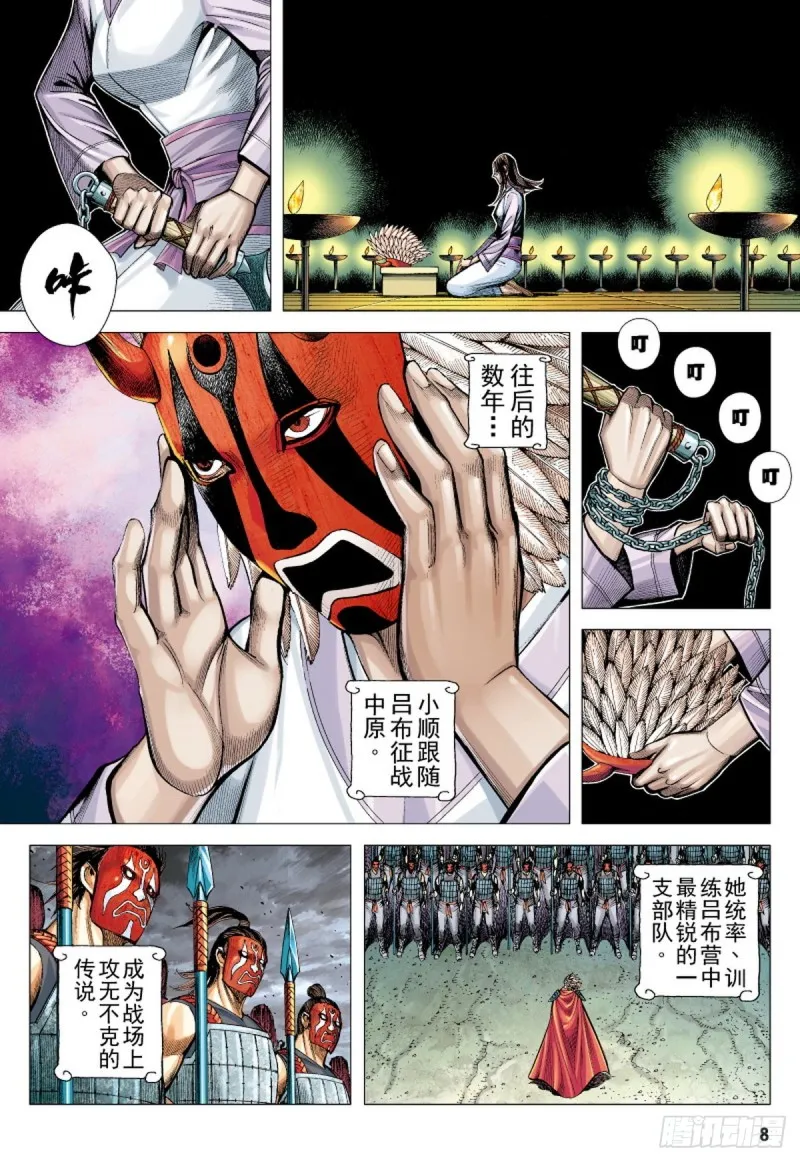 第121话 陷阵营（上） 第7页