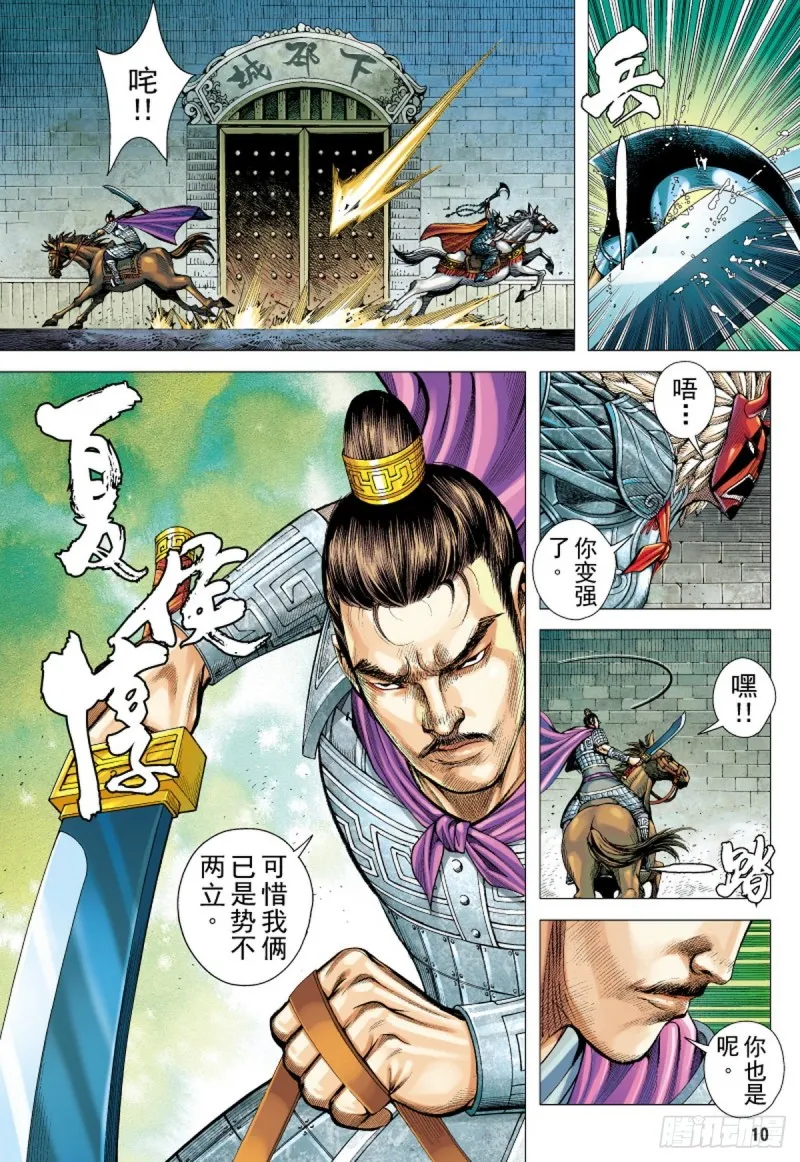 第121话 陷阵营（上） 第9页