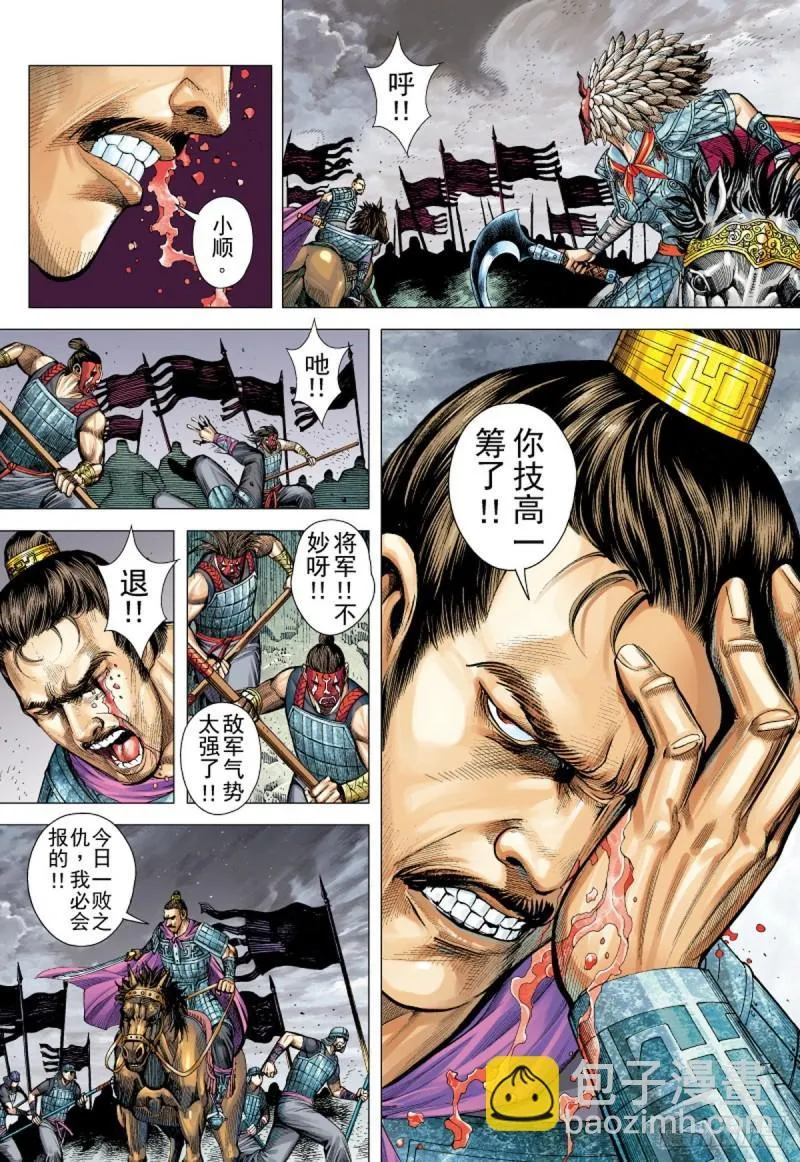 第121话 陷阵营（上） 第12页