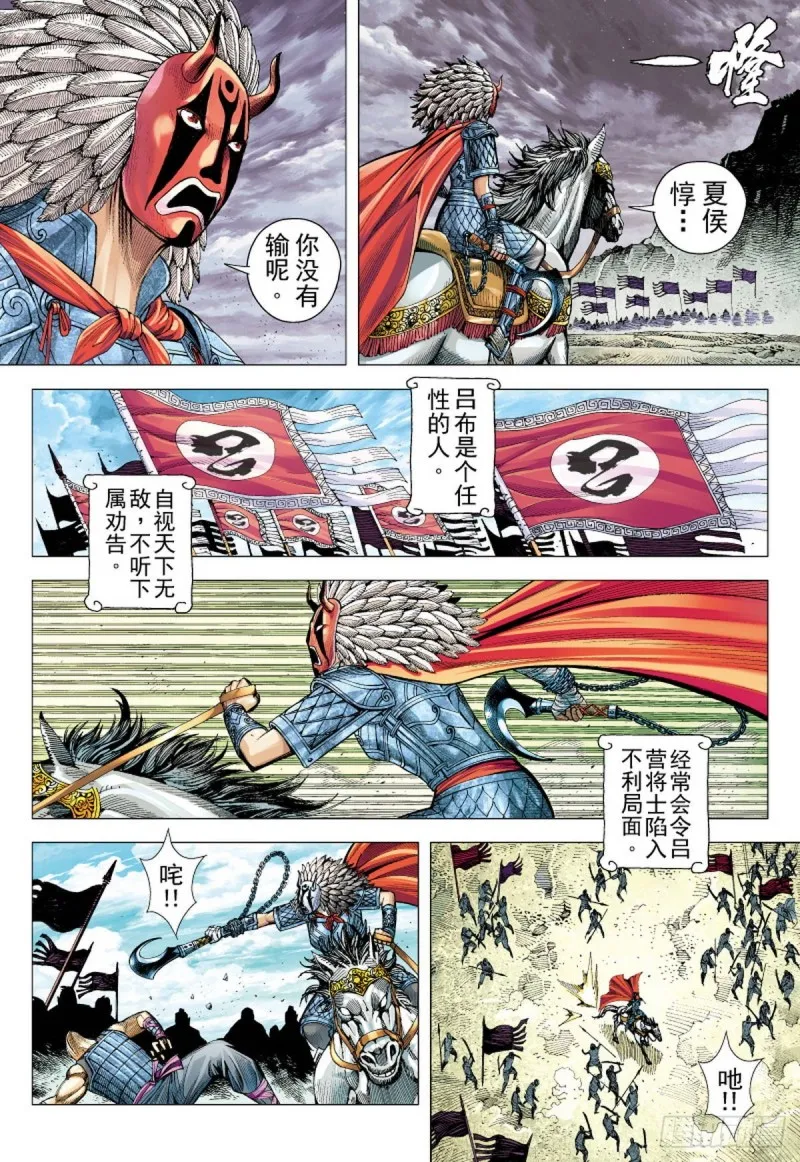 第121话 陷阵营（上） 第13页