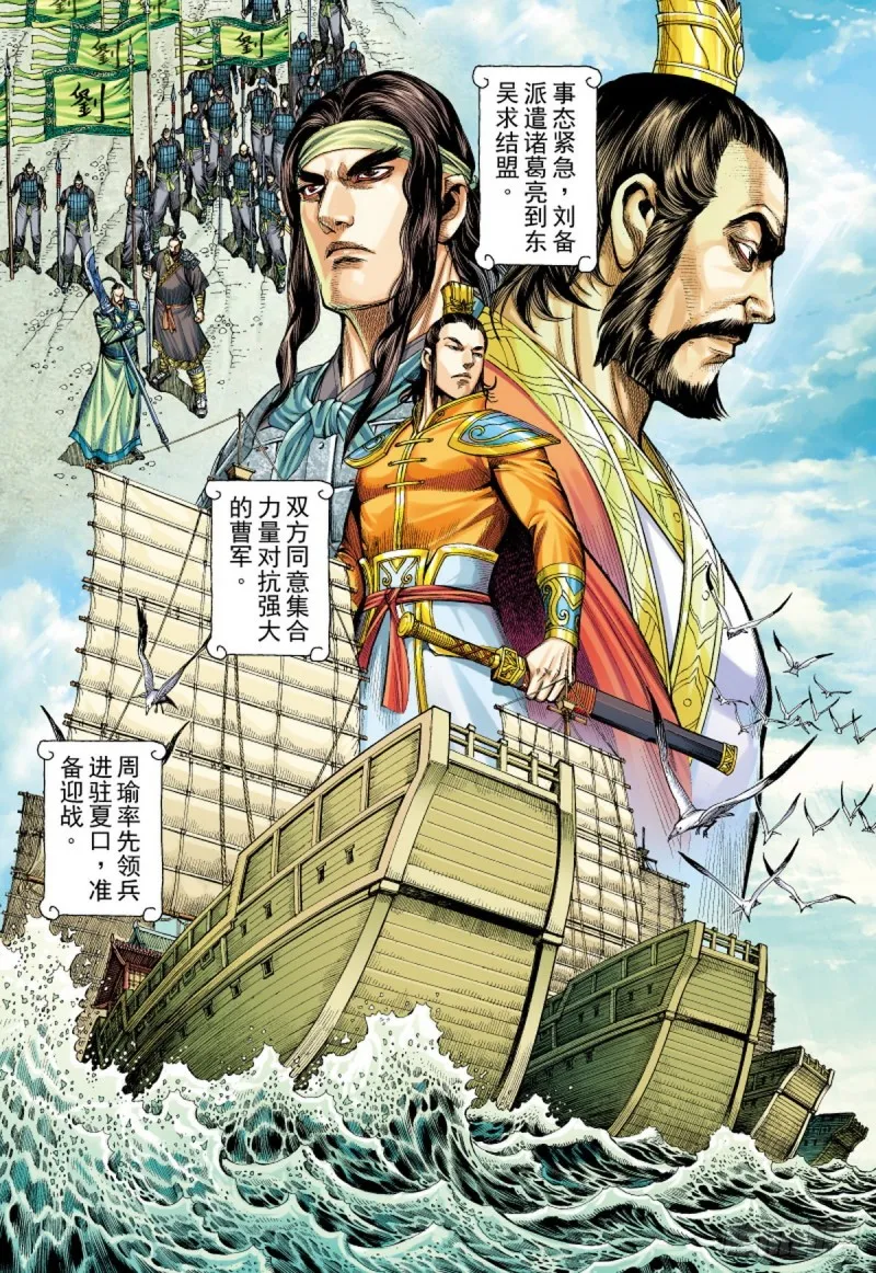 第123话 曹操与左慈（上） 第3页