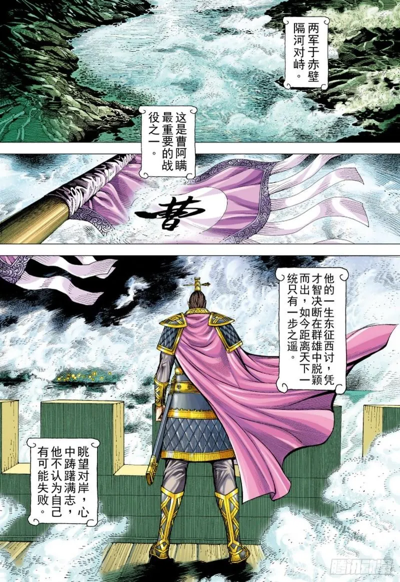 第123话 曹操与左慈（上） 第5页