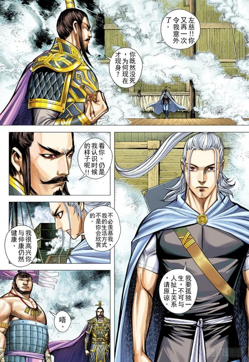 第123话 曹操与左慈（上） 第7页