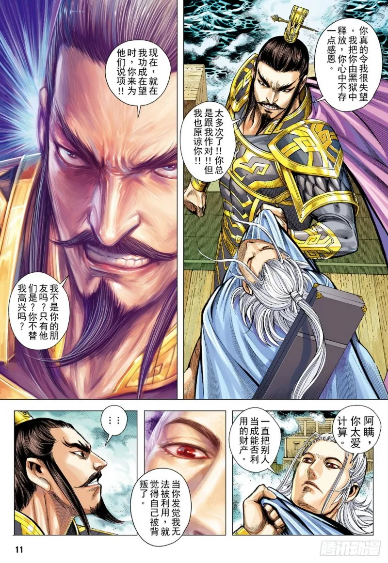 第123话 曹操与左慈（上） 第10页