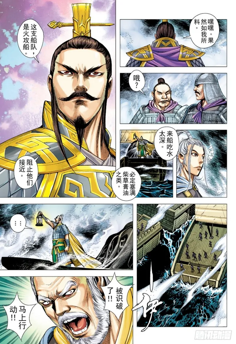 第123话 曹操与左慈（上） 第14页