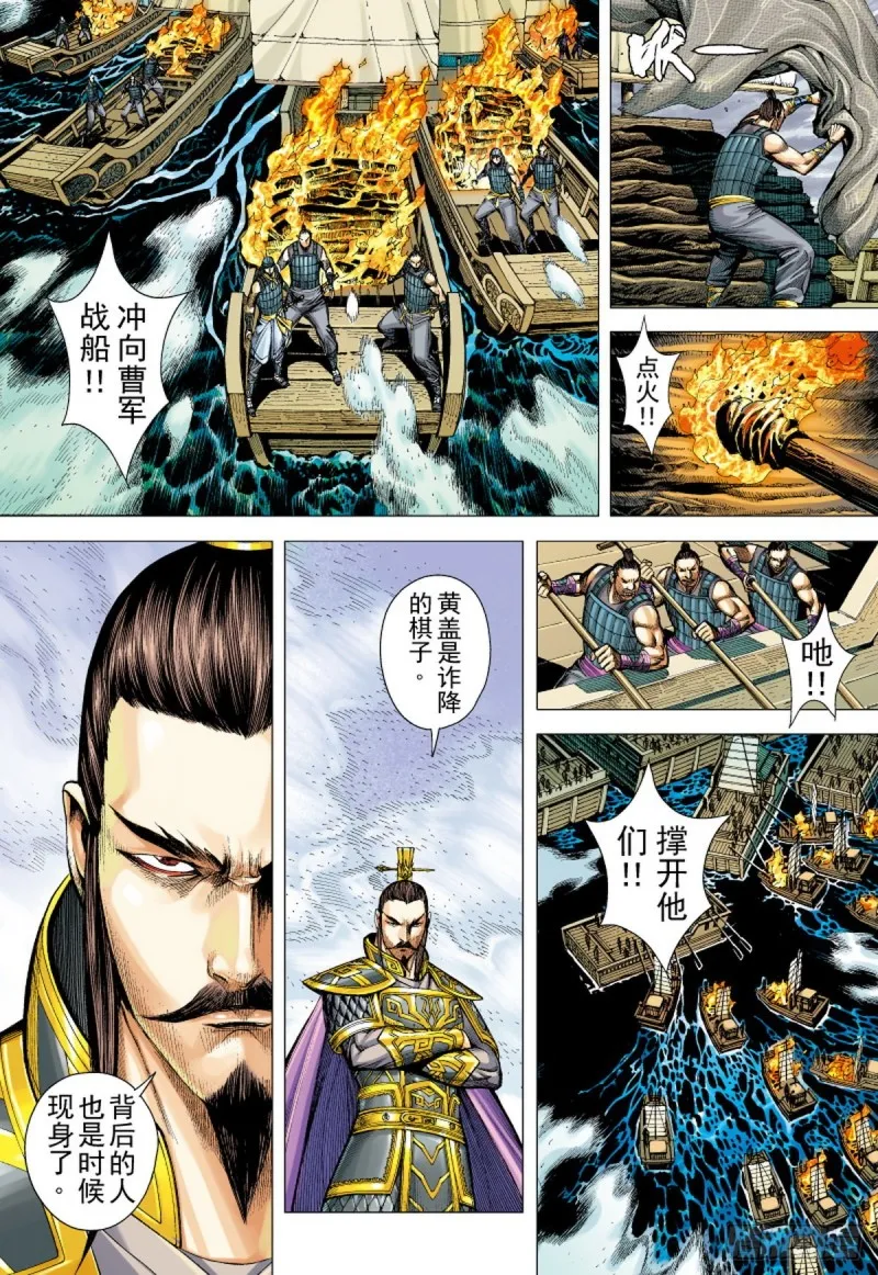 第123话 曹操与左慈（上） 第15页