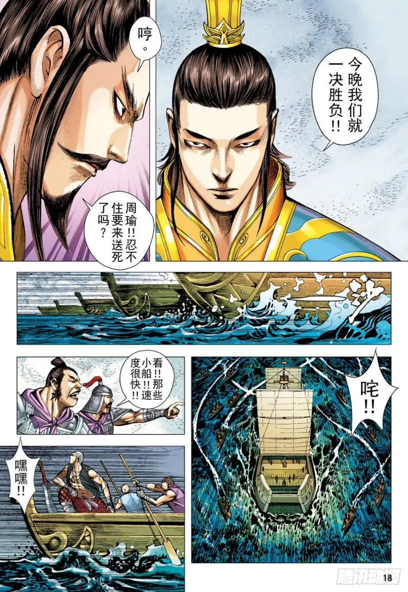 第124话 曹操与左慈（下） 第2页