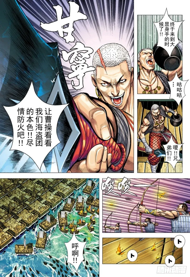 第124话 曹操与左慈（下） 第3页