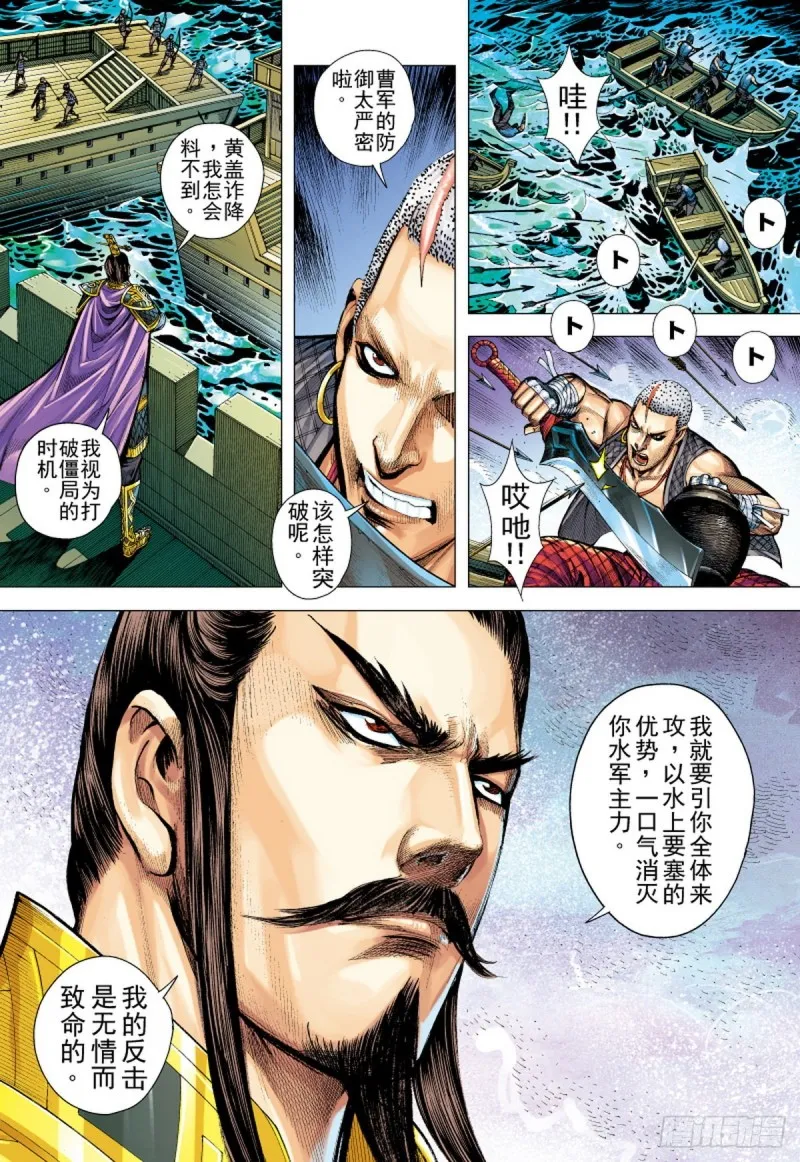 第124话 曹操与左慈（下） 第5页