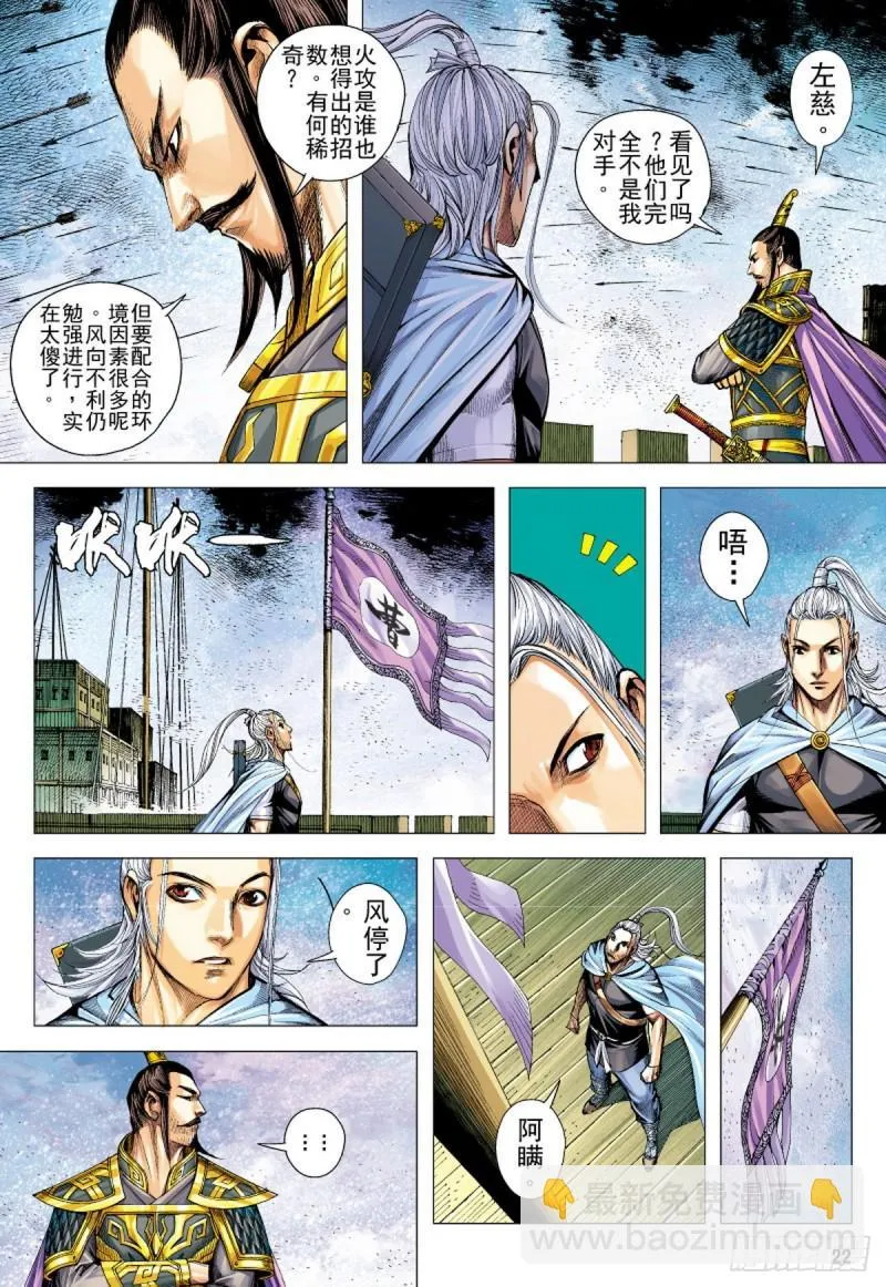 第124话 曹操与左慈（下） 第6页