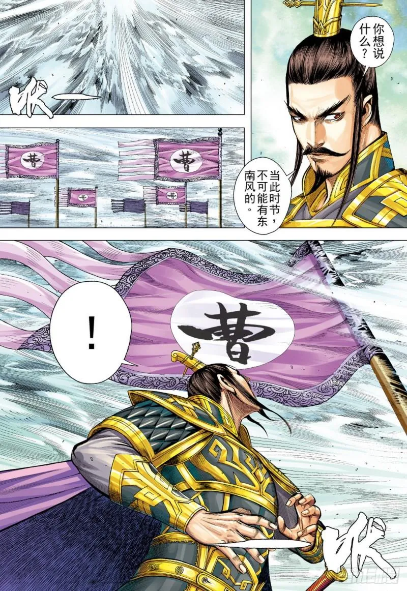 第124话 曹操与左慈（下） 第7页