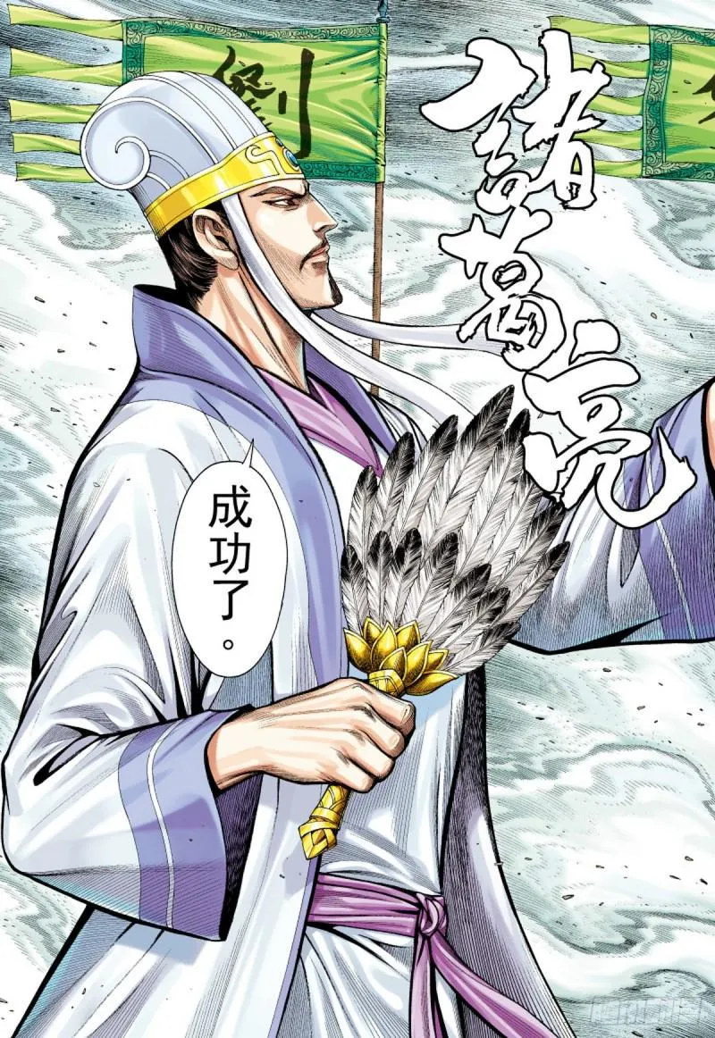 第124话 曹操与左慈（下） 第9页