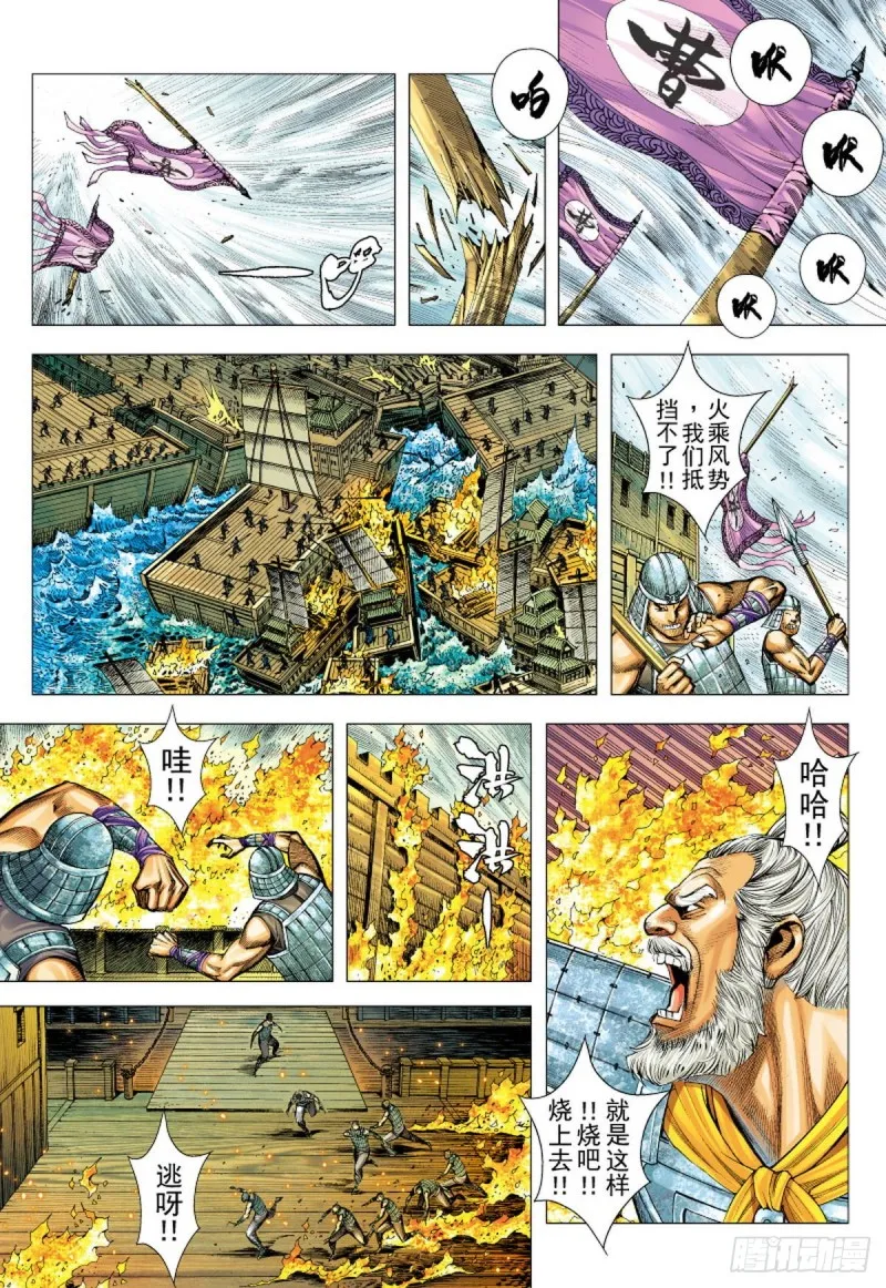 第124话 曹操与左慈（下） 第11页