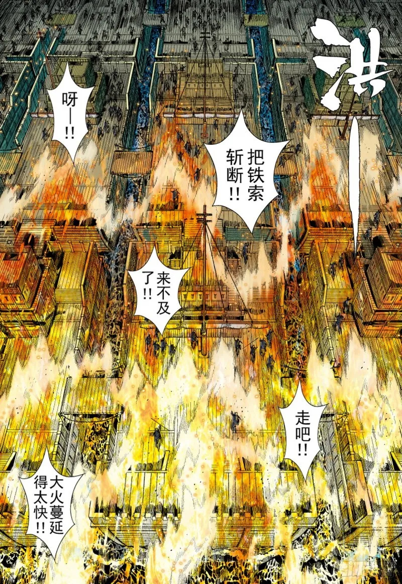 第124话 曹操与左慈（下） 第12页