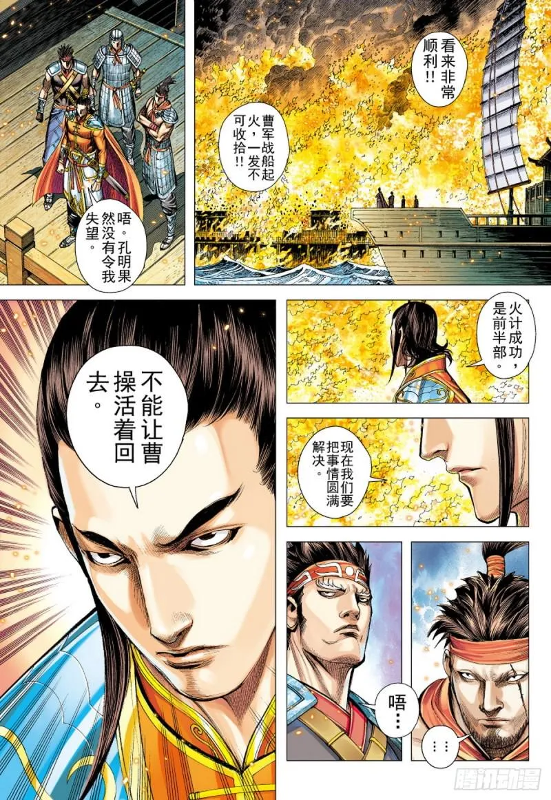 第124话 曹操与左慈（下） 第13页