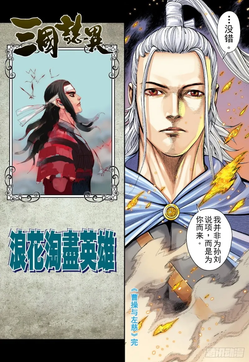 第124话 曹操与左慈（下） 第16页