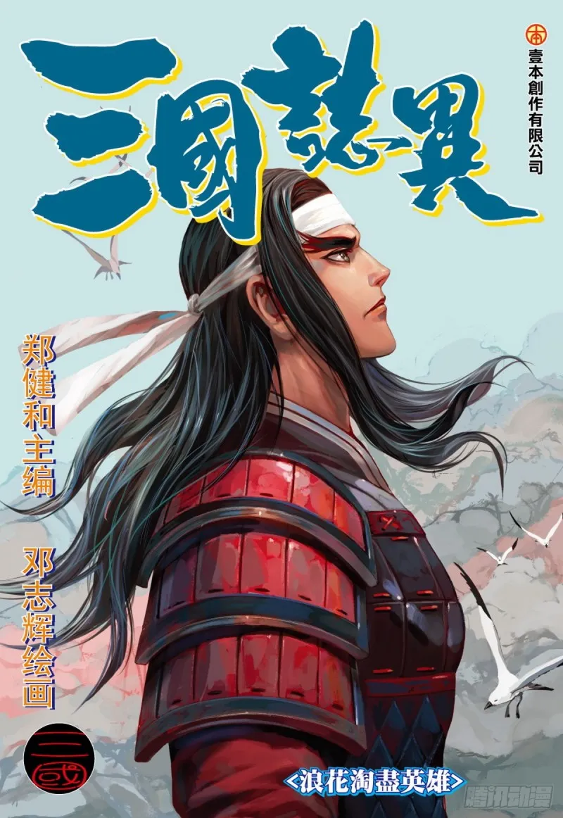 第125话 浪花淘尽英雄（上） 第1页