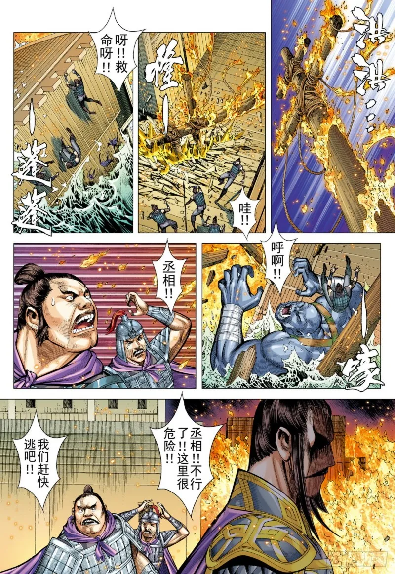 第125话 浪花淘尽英雄（上） 第2页
