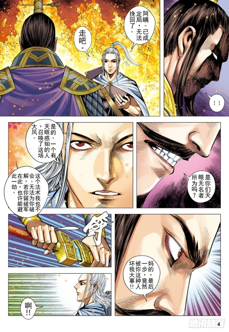 第125话 浪花淘尽英雄（上） 第3页