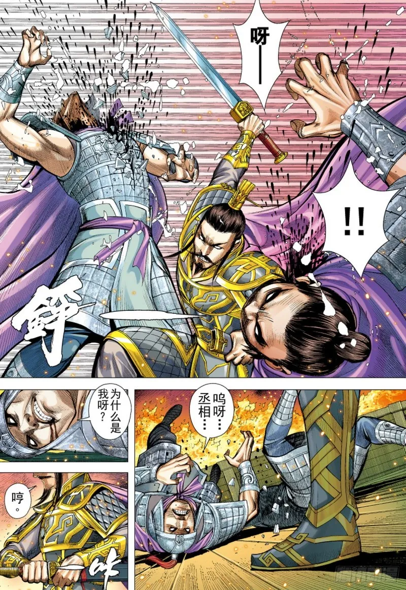 第125话 浪花淘尽英雄（上） 第4页