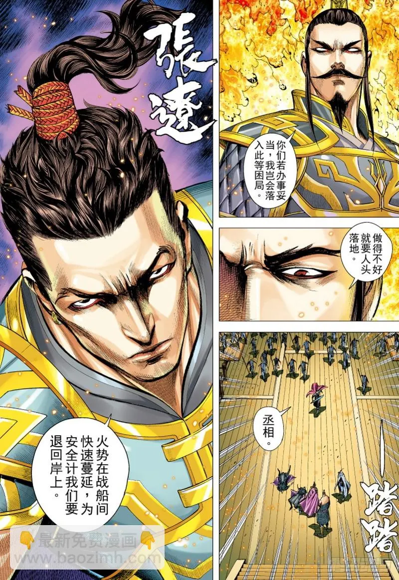 第125话 浪花淘尽英雄（上） 第5页